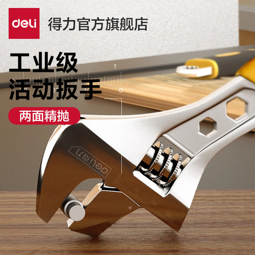 得力活动扳手万用活络扳手
