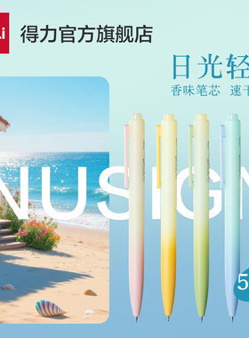 得力日光轻语香味中性笔速干st笔头高颜值按动笔彩色笔双球珠0.5mm学生中性笔刷题笔考试笔双核芯NS986