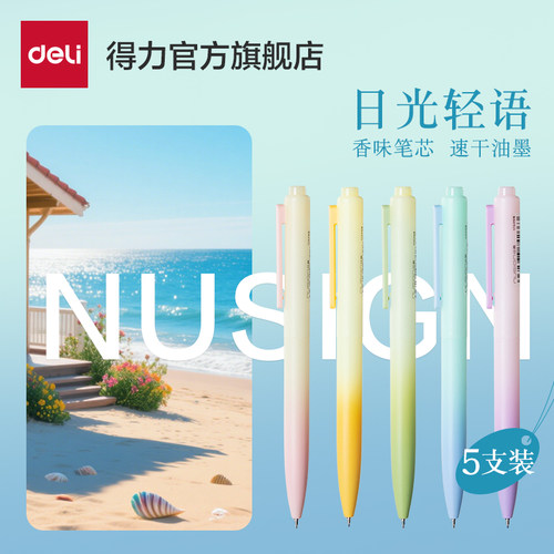 得力日光轻语香味中性笔