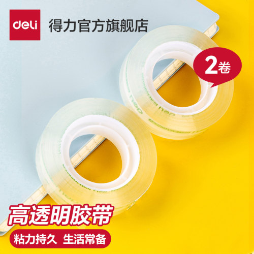 得力透明小号文具胶带