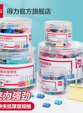 得力长尾夹燕尾夹办公用品彩色金属票据夹小号文具大号资料夹子分类长尾票夹收纳食品照片创意试卷强力铁夹