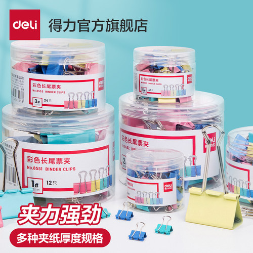 得力长尾夹燕尾夹办公用品