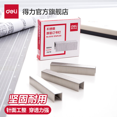 得力100页订书钉0213专用23/13
