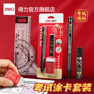 2b涂卡笔0金属 铅笔高考中考专用文具套装 得力考试用品专用文具套装 四六级考研考公全套文具文具大礼包套装