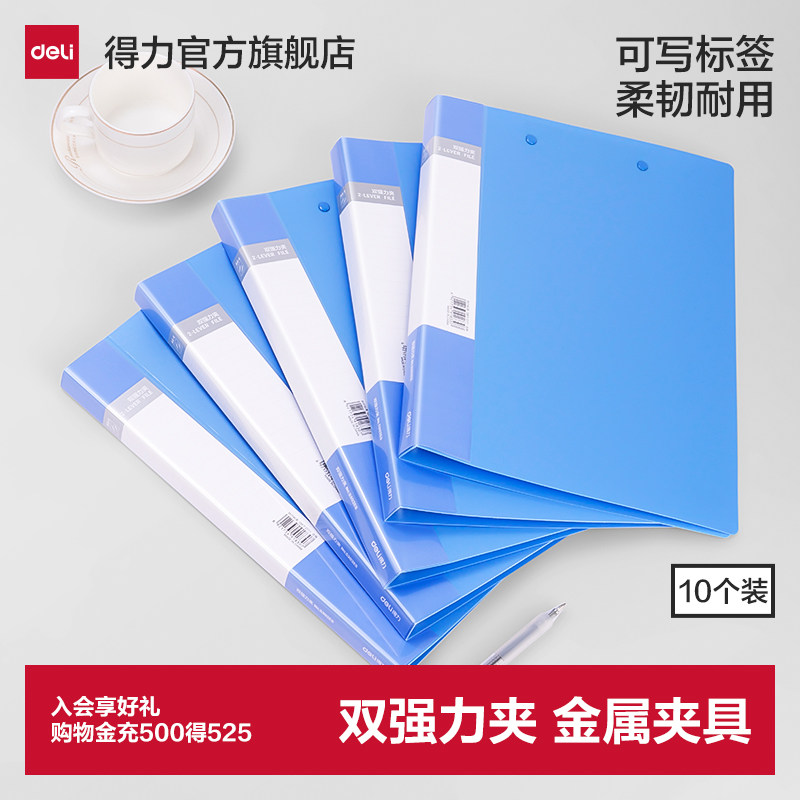 得力A4文件夹档案夹单双夹板夹长押夹谱夹强力夹资料册简历夹试卷夹