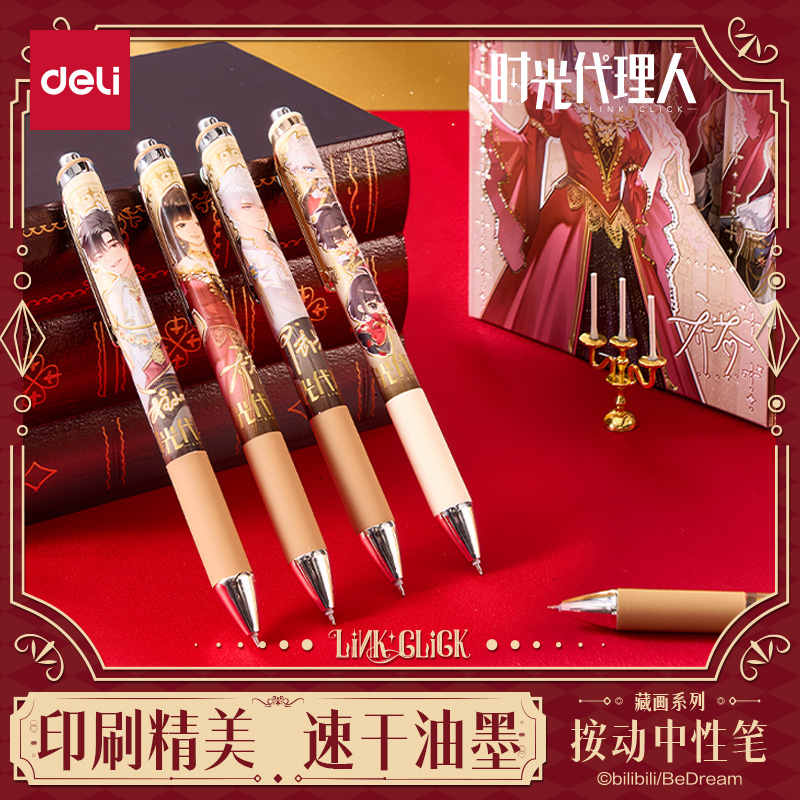 得力时光代理人联名中性笔盲盒笔