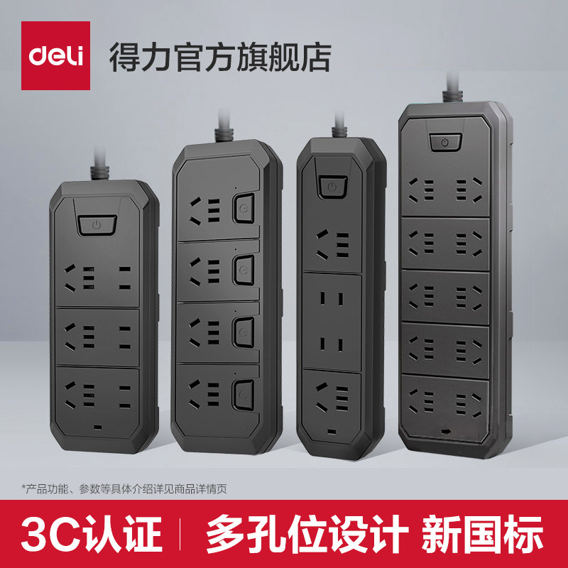 得力插座延长线家用多功能