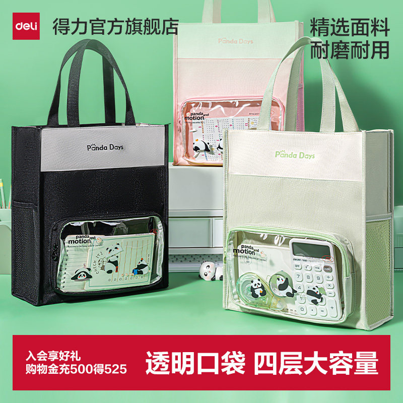 得力手提袋学生拎书美术袋图片