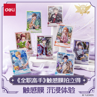 得力全职高手联名拍立得小卡收藏卡卡片盲盒文创周边抽卡镜我双生叶修喻文州黄少天苏沐橙