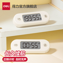 得力计时器学习专用考研小学生儿童做题定时器自律电子时间管理器