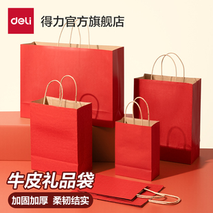 得力10只装牛皮纸袋加厚礼品袋子收纳简约礼物手提袋高级感大小号