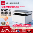 得力黑白激光打印机复印扫描一体机家用无线小型学生作业打印办公专用打印机黑白激光多功能一体机