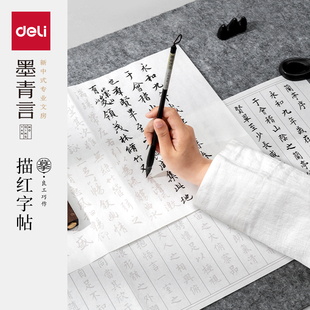 得力墨青言小楷毛笔字帖初学者书法入门临摹套装 兰亭序原帖静心练字帖成人软笔作品纸论语颜体古诗临慕专用纸