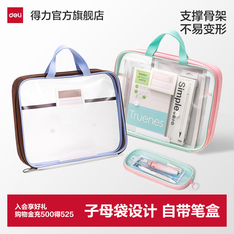 得力U型学科袋科目分类袋图片