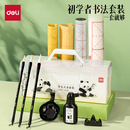 得力毛笔初学者书法套装 兼毫毛笔三年级毛笔练字小学生入门级专用毛笔水写布书写纸文房四宝国画笔墨纸砚书