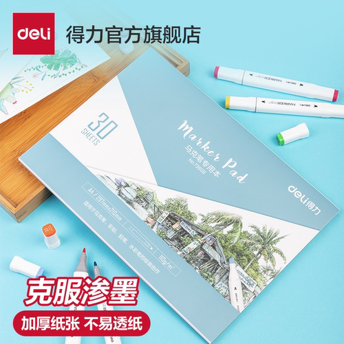 得力绘画手绘设计专用纸