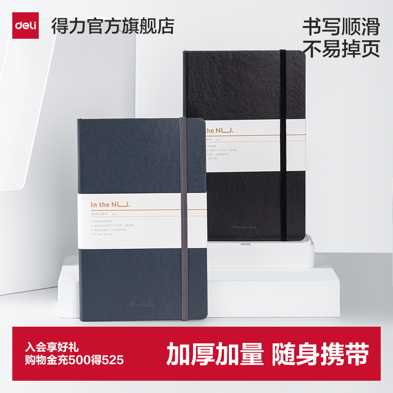 得力纽赛记事本简约笔记本A5皮面本办公本子大学生会议记录本加厚黑色高端横线内页学习办公记录本高质量