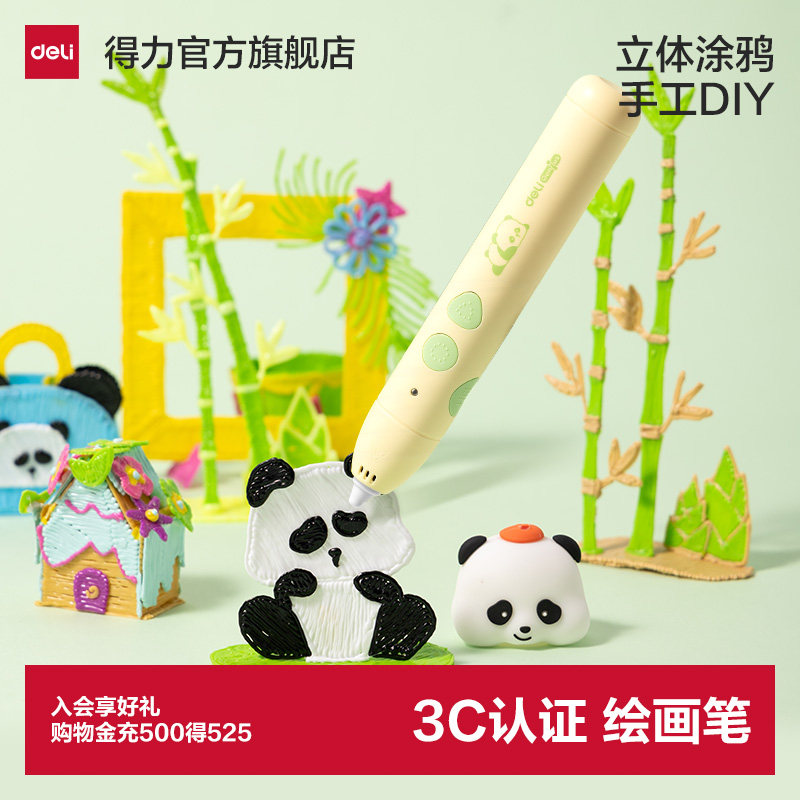 得力熊猫3d打印笔三d儿童款立体涂鸦绘画笔小学生创意多功能玩具智能手工diy3D打印笔DIY3D绘画笔益智涂鸦笔图片