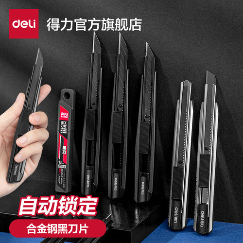 【3把装】得力美工刀金属刀片