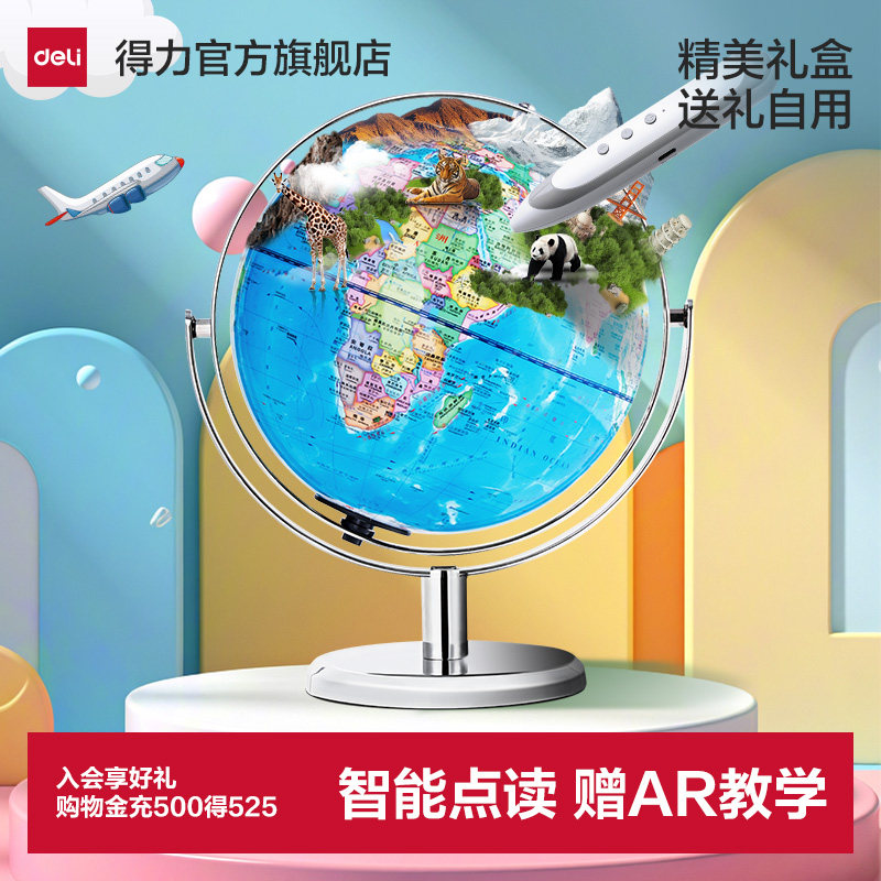 得力点读地球仪智能语音AR家用3d立体悬浮生日礼物幼儿启蒙初中生儿童生日礼物正版小学生用官方旗舰店