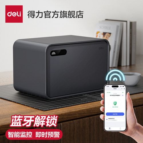 得力家用小型蓝牙解锁保险箱