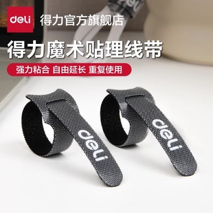 得力魔术贴扎带理线器杂乱电脑数据线收纳固定理线器收纳整理走线电线捆绑桌面无痕固定器电源线缆办公桌面