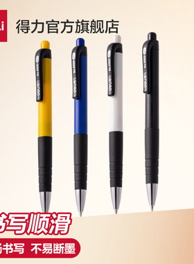 【12支】得力文具6505经典圆珠笔蓝色按动中油笔原子笔医生药单医嘱报告速写草稿记账野外考察记录书写工具