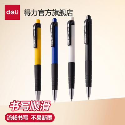 得力圆珠笔蓝色中油笔