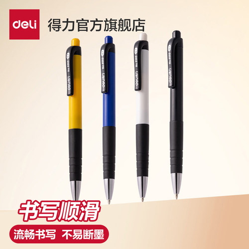 得力圆珠笔蓝色中油笔