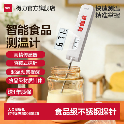 得力食品温度计烘焙水温计测油