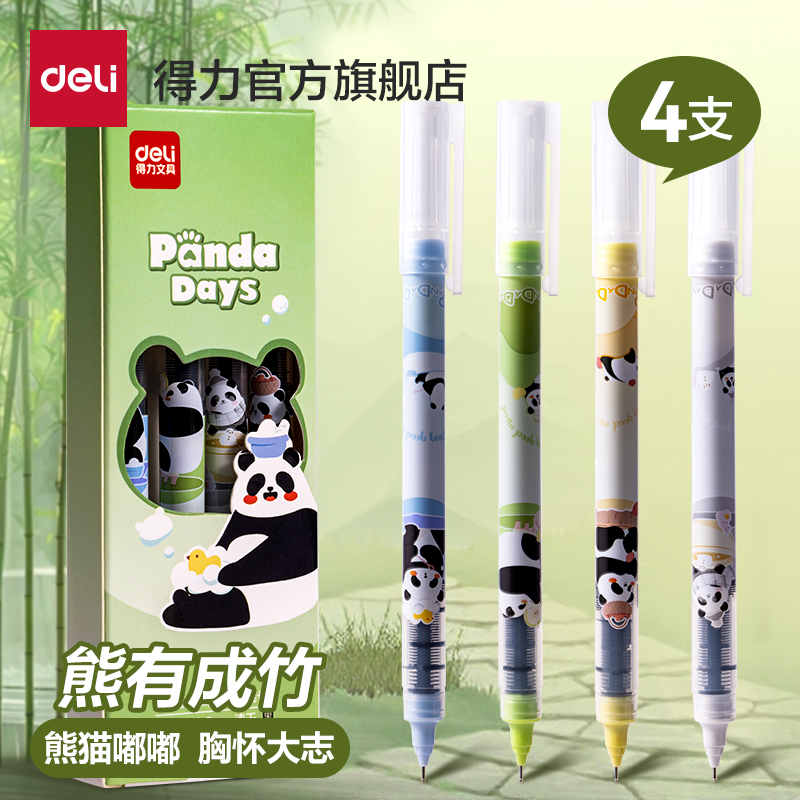 得力熊猫胖达直液式走珠笔中性笔