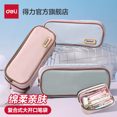 得力复合式笔袋大开口糖果色