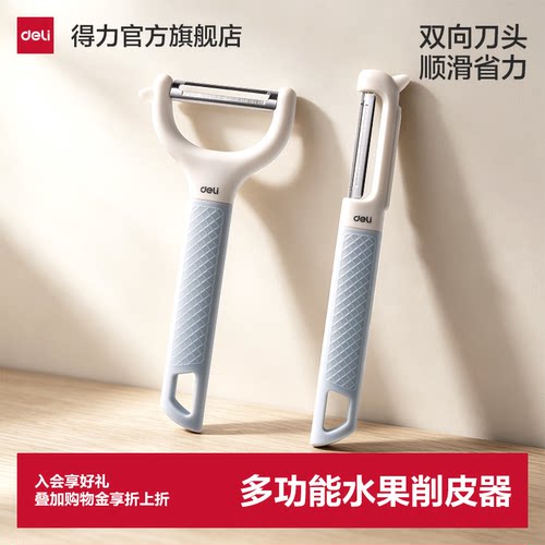 得力家用多功能水果削皮器