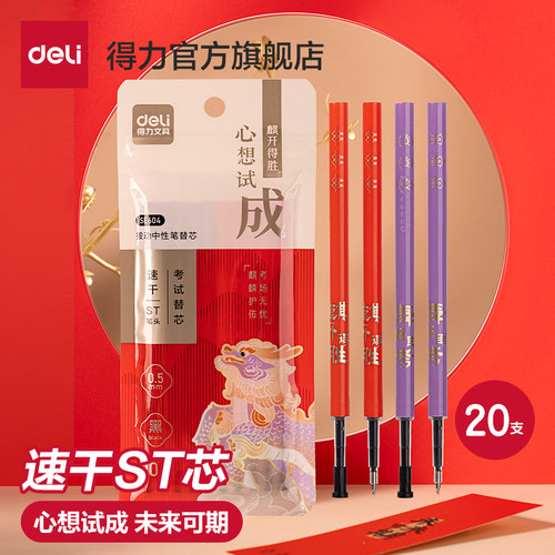 得力秒干按动笔芯st头考试笔芯