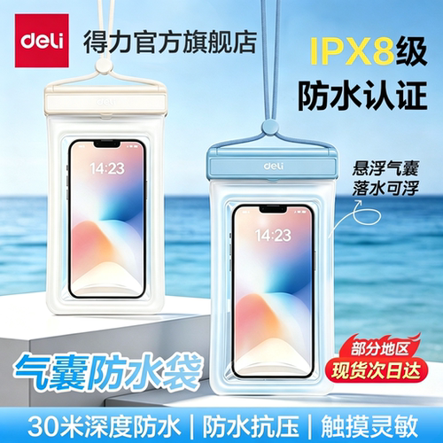 得力手机防水袋可触屏拍照防水套防水游泳专用潜水漂流装备防雨
