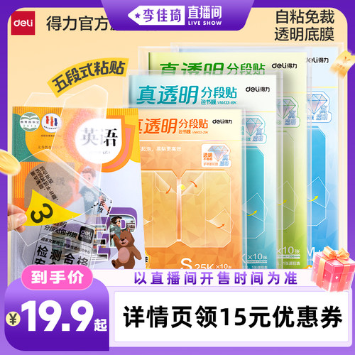 得力分段式包书皮真透明底膜