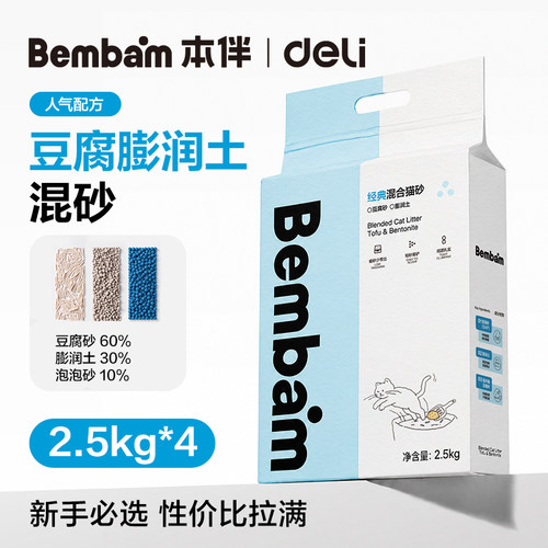 得力bembam豆腐木薯混合猫砂除臭