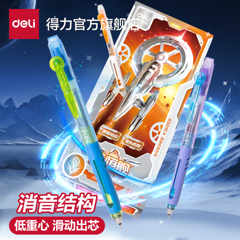 得力六边形舰队永恒舰直液中性笔