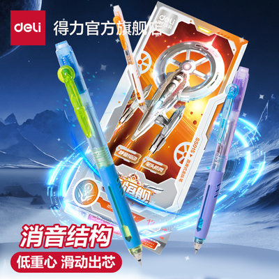 得力六边形舰队永恒舰直液中性笔