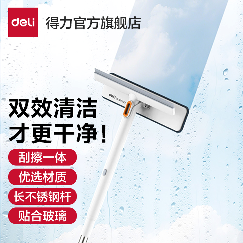得力擦玻璃神器玻璃清洁刮水器
