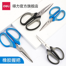 得力6018剪刀美工剪办公用品剪子不锈钢家用大号剪纸裁剪缝纫剪手工小号学生文具家用小剪刀