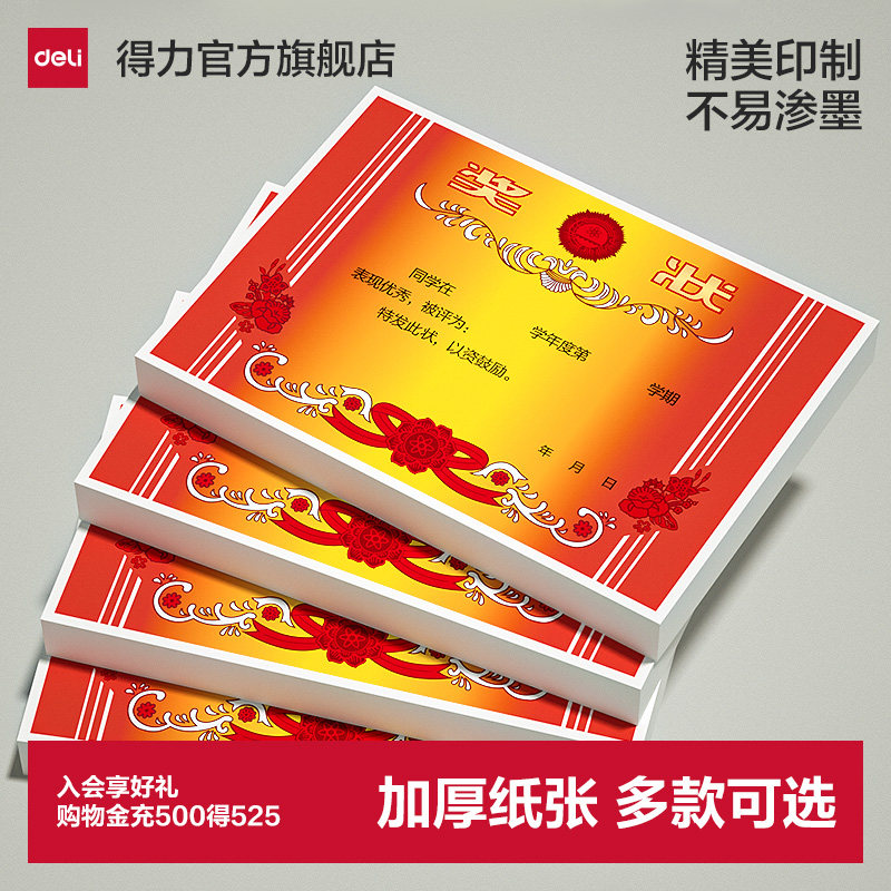 得力奖状幼儿园通用全勤宝宝可打印小学生儿童荣誉奖状a4优秀员工证书奖状纸三好学生空白模板加厚初中生考试