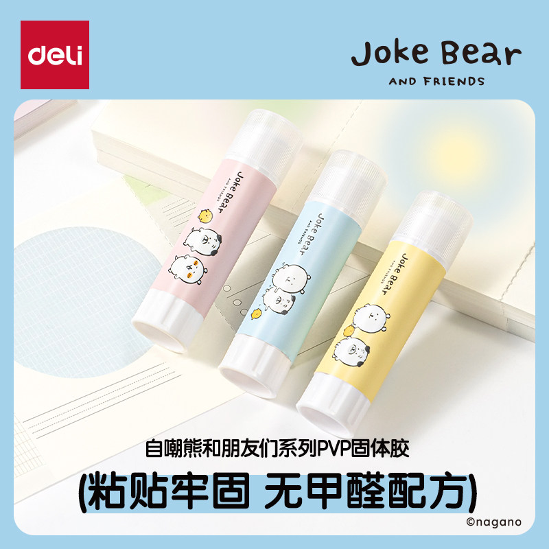 得力自嘲熊固体胶卡通无甲醛小学生专用高粘性胶棒胶水手工课DIY财