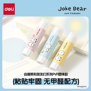 得力自嘲熊固体胶卡通无甲醛小学生专用高粘性胶棒胶水手工课DIY财务办公粘贴幼儿园高颜值强力胶开学文具