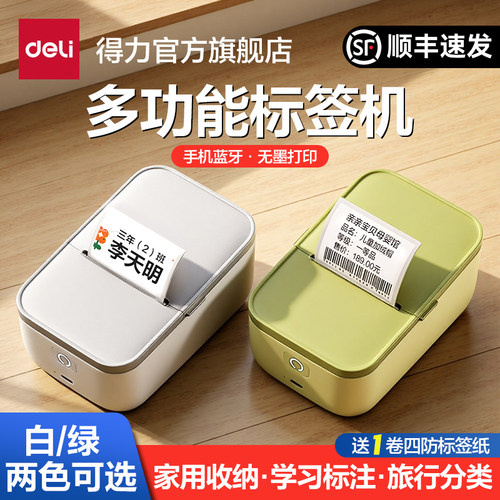 得力Q5标签打印机手持小型便携蓝牙热敏打印不干胶贴纸姓名贴家用商用服装吊牌智能标签机条码机防水贴