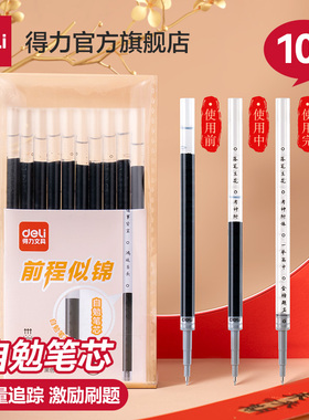 【2件7折】得力秒干按动笔芯st头刷题笔芯速干中性笔替芯黑色0.5按动笔st笔头速干黑笔替芯学生用碳素子弹头