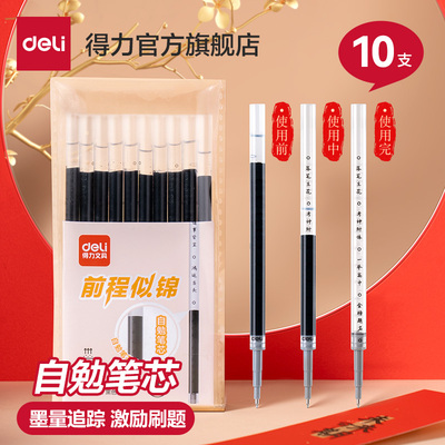 得力秒干按动笔芯st头刷题笔芯