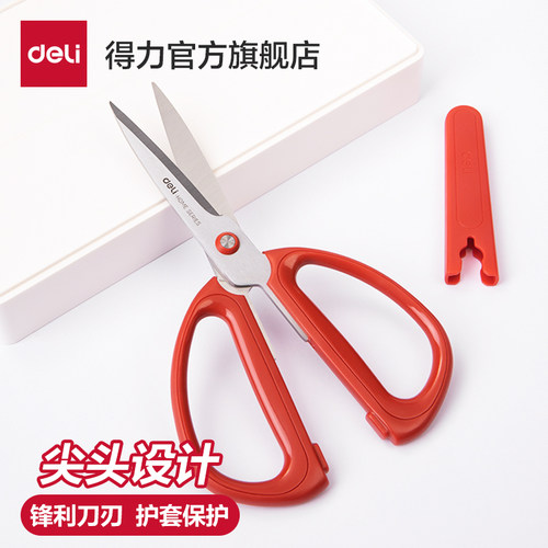 得力不锈钢带护套家用剪刀