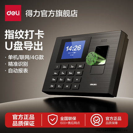 得力员工打卡考勤机指纹打卡考勤机指纹打卡机指纹识别指纹签到一体机企业微信APP打卡办公室智能指纹打卡机