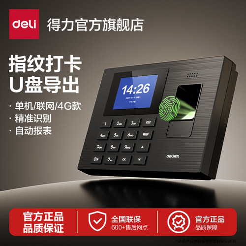 得力指纹考勤机免软件安装